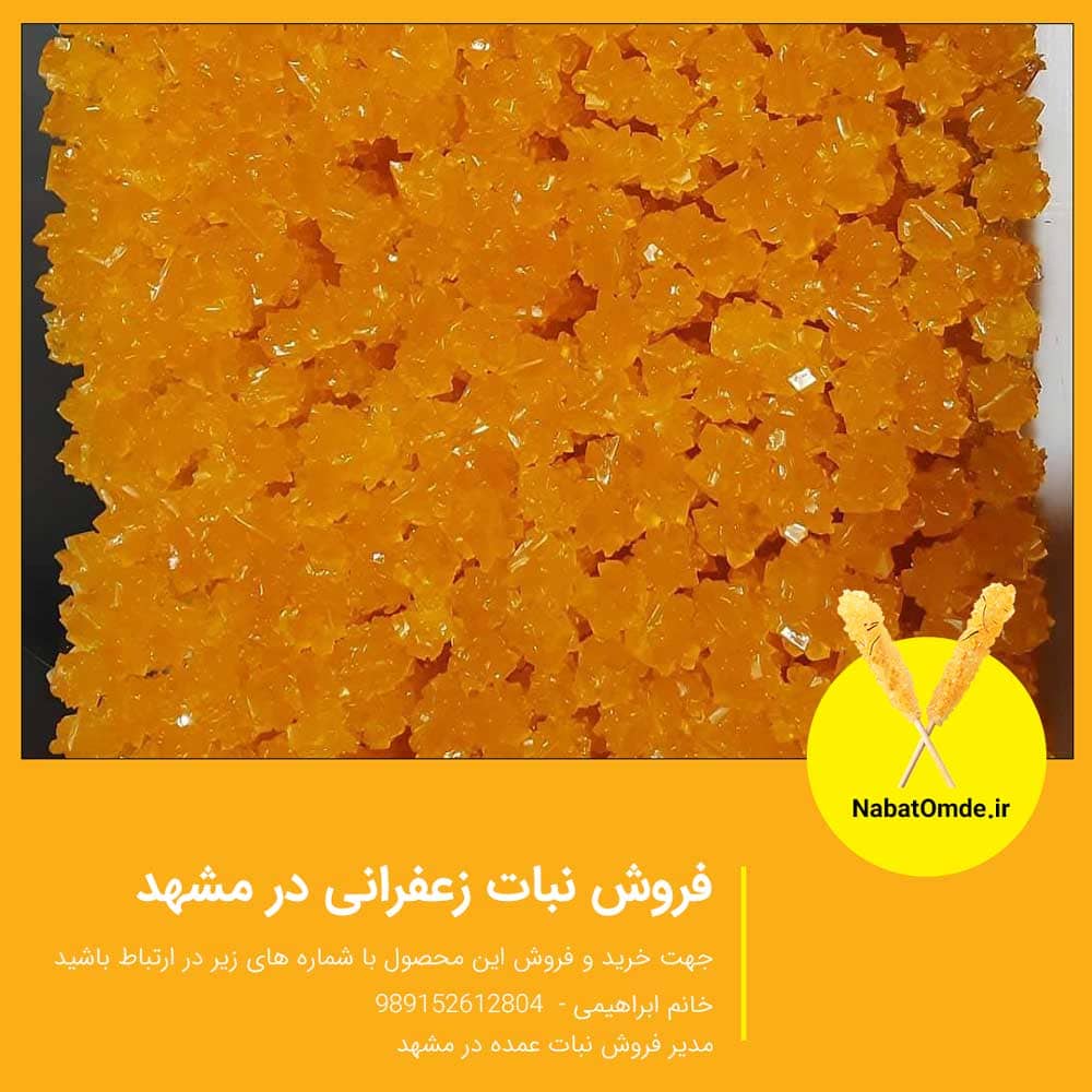 فروش نبات زعفرانی در مشهد