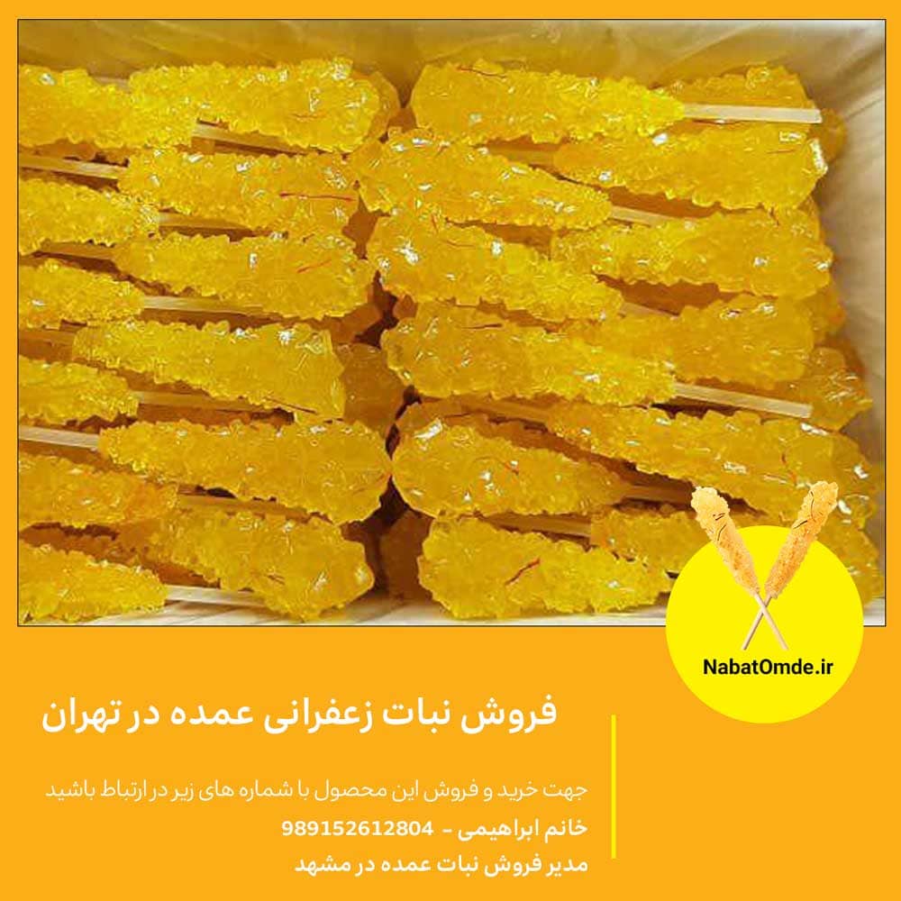 فروش نبات زعفرانی عمده در تهران